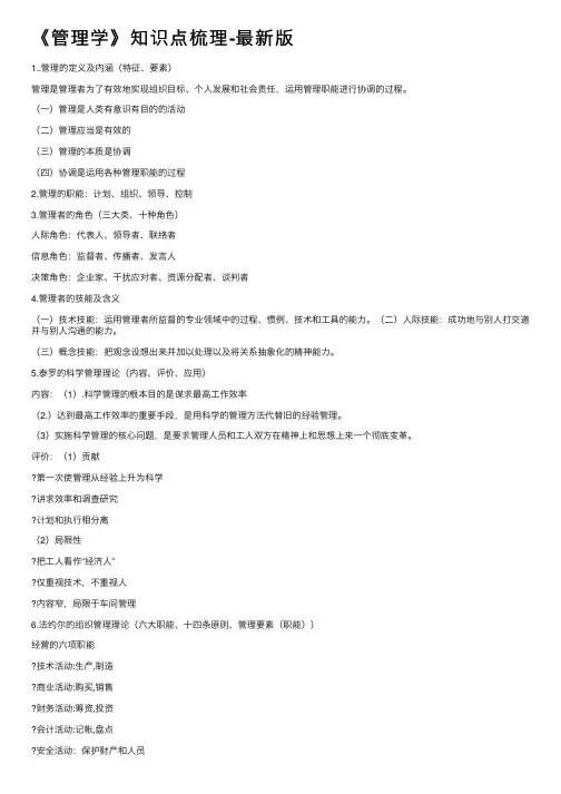《管理学》知识点梳理-最新版