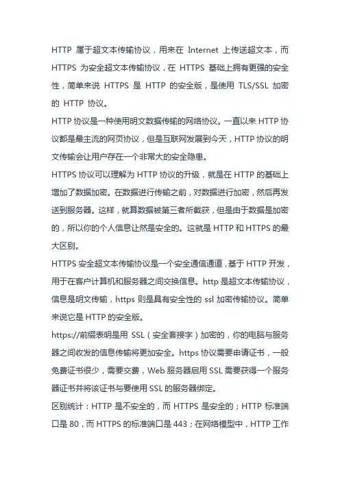 http和https有什么区别