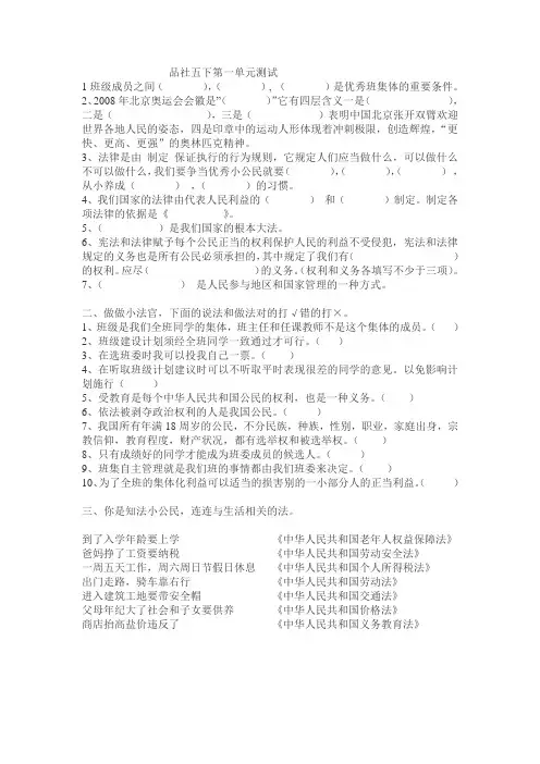 品社五下第一单元测试