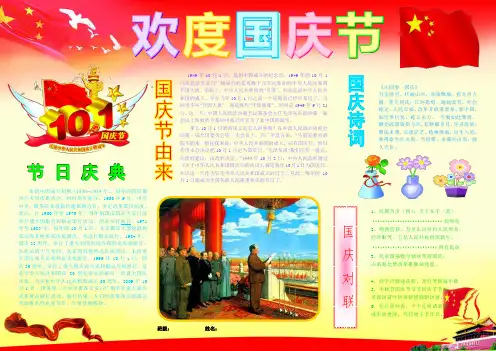 欢度国庆节国庆节电子小报欢度国庆手抄报模板歌颂祖国妈妈板报金秋十月颂祖国热爱祖国海报A3