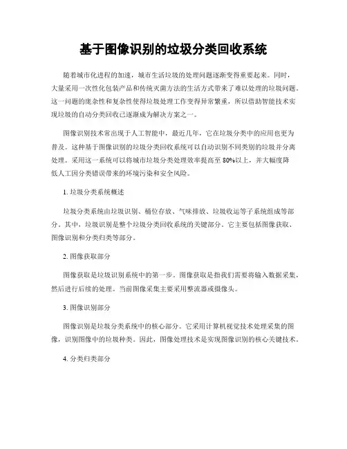 基于图像识别的垃圾分类回收系统
