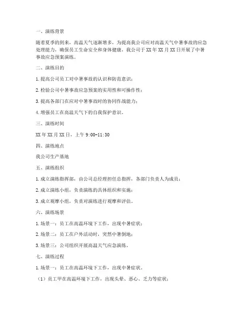 中暑事故应急预案演练记录