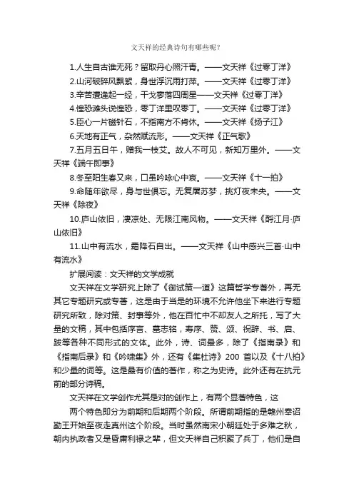 文天祥的经典诗句有哪些呢？