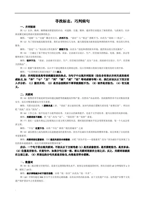 病句修改标志