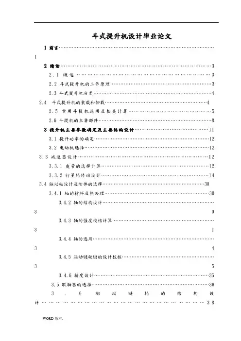 斗式提升机设计毕业论文