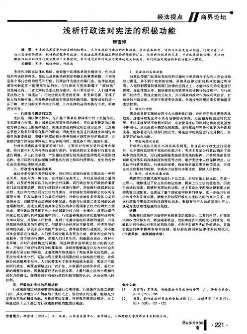 浅析行政法对宪法的积极功能