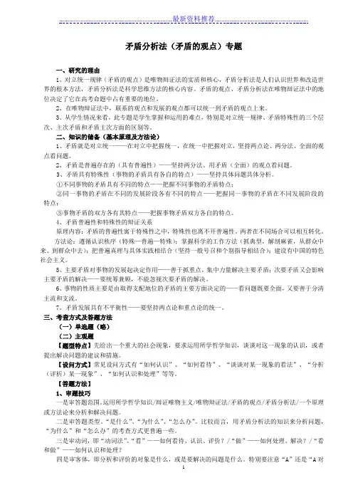 矛盾分析法(矛盾的观点)