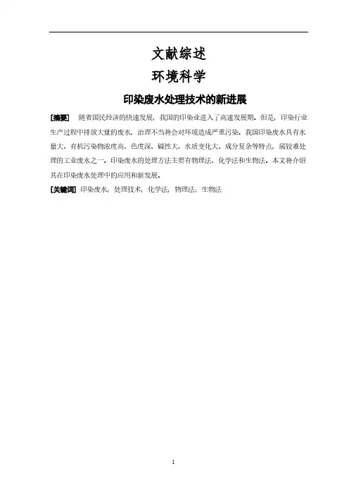 印染废水处理技术的新进展【文献综述】