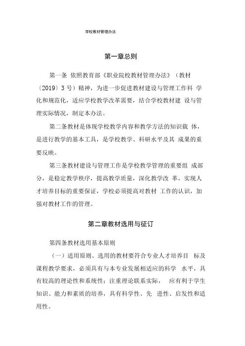 学校教材管理办法