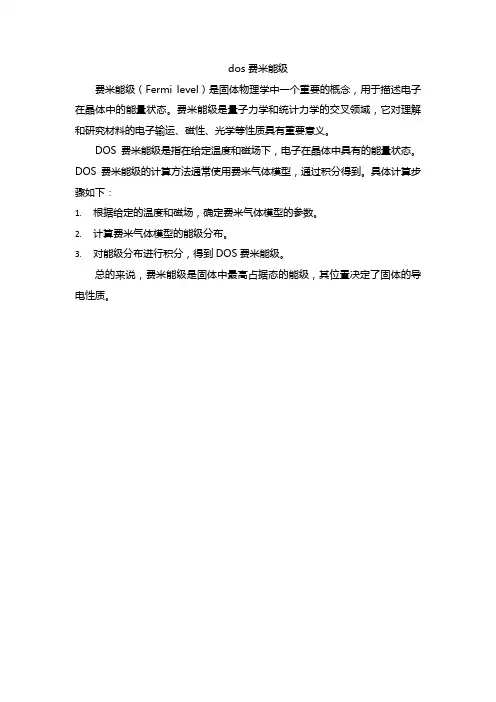 dos费米能级