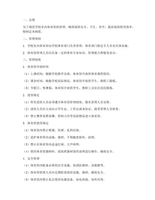 学校室内体育馆管理制度