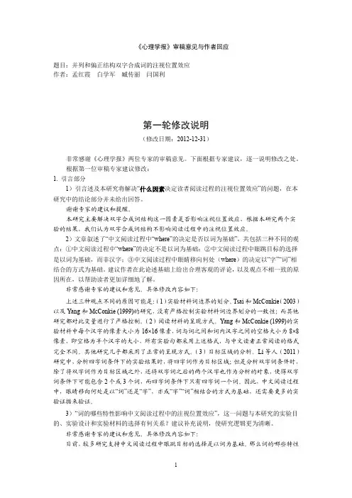 第一轮修改说明-心理学报
