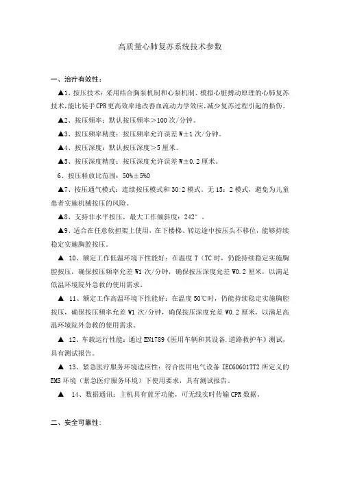 高质量心肺复苏系统技术参数