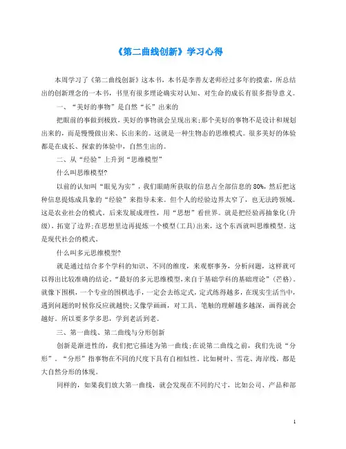 心得体会-《第二曲线创新》学习心得