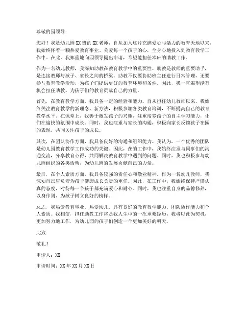 幼儿园教师助教申请书模板