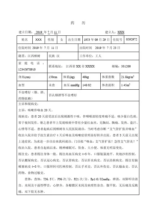 呼吸科药历一份讲解-共9页