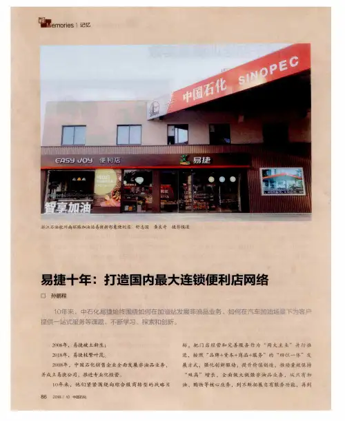 易捷十年：打造国内最大连锁便利店网络