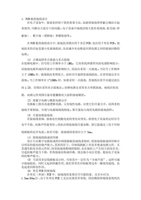 PCB板的地线设计