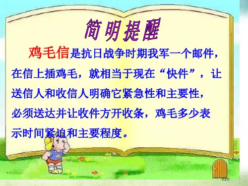 鸡毛信市公开课一等奖省优质课获奖课件.pptx