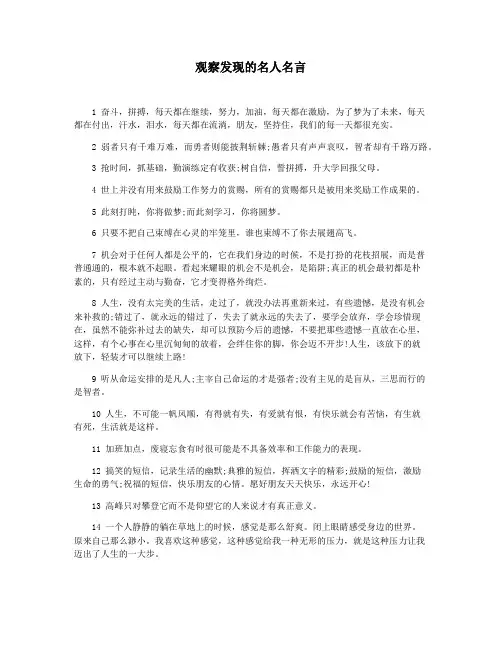 观察发现的名人名言