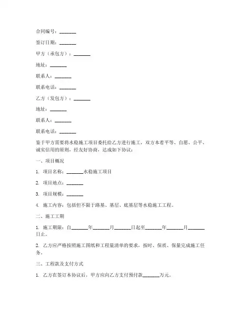 水稳施工合同协议书