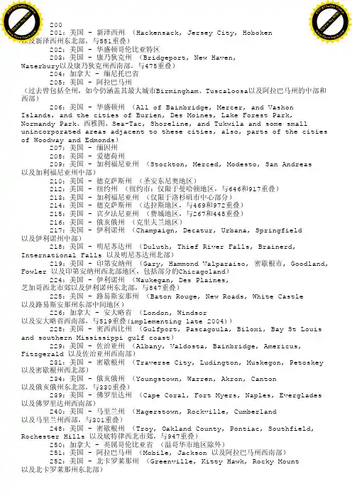 美国 电话区号