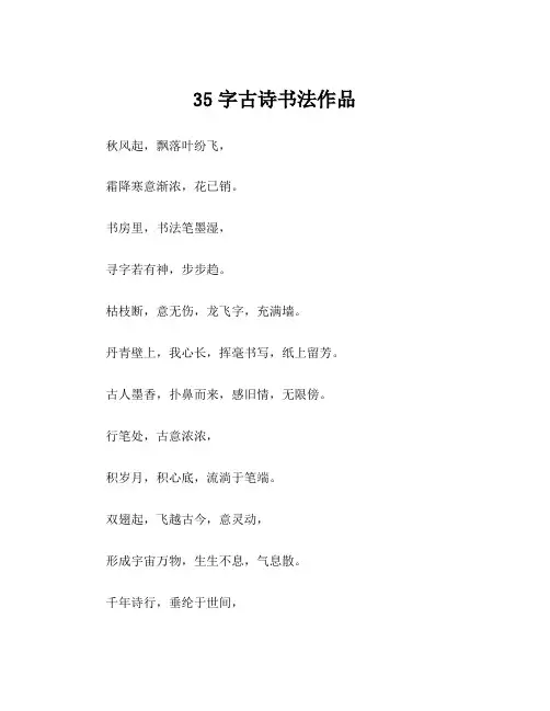 35字古诗书法作品