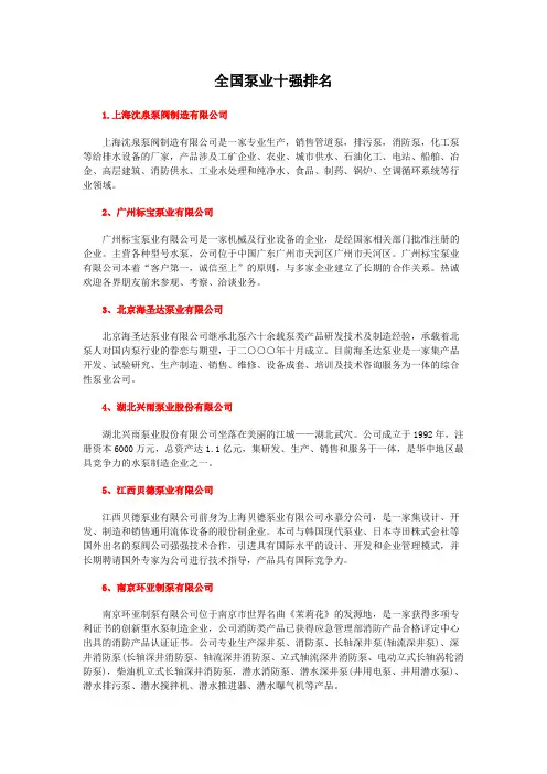 全国泵业十强排名