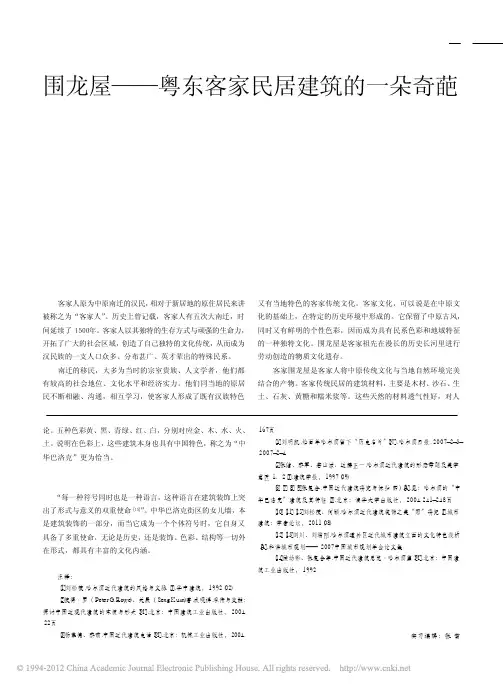 围龙屋_粤东客家民居建筑的一朵奇葩_张莓芟