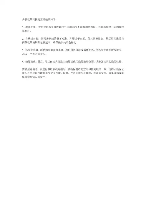 多股软线对接的正确接法