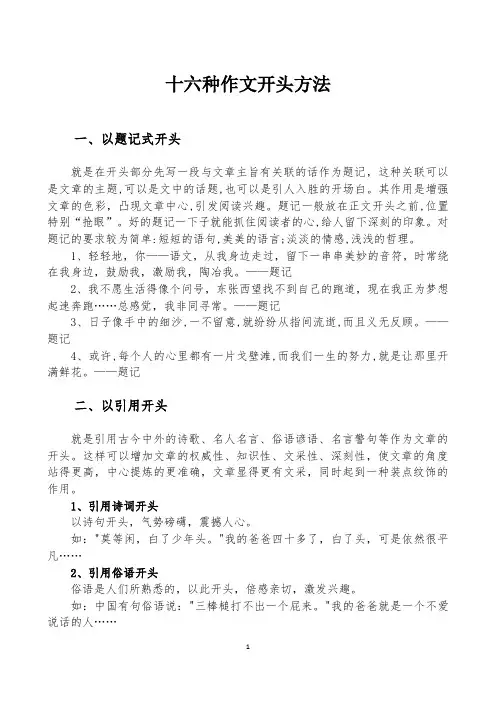 作文十六种开头方法