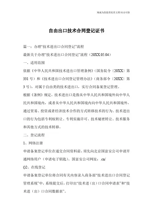 自由出口技术合同登记证书