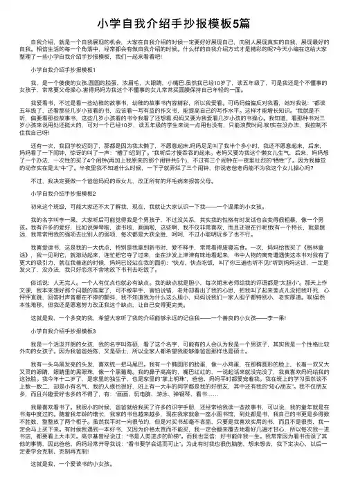 小学自我介绍手抄报模板5篇