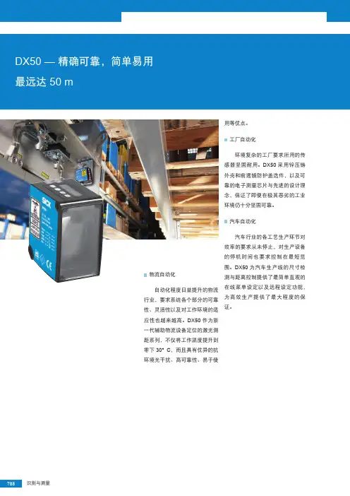DX50系列中量程激光测距传感器选型手册(中文版)