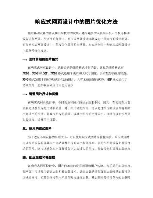 响应式网页设计中的图片优化方法
