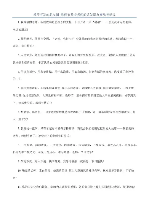 教师节发的朋友圈_教师节赞美老师的话发朋友圈唯美说说