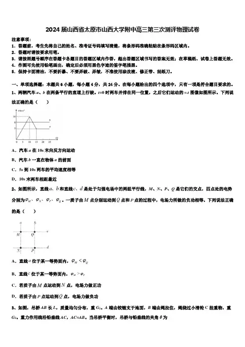 2024届山西省太原市山西大学附中高三第三次测评物理试卷含解析