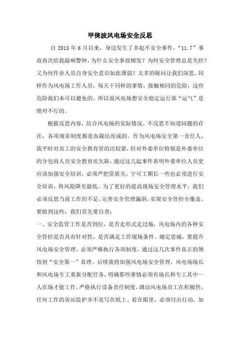 事故反思总结 (4)