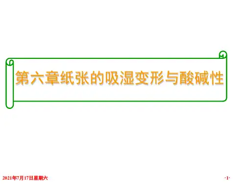 印刷材料学课件印刷材料及适性第六章、第七章