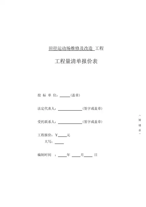 工程量清单报价表