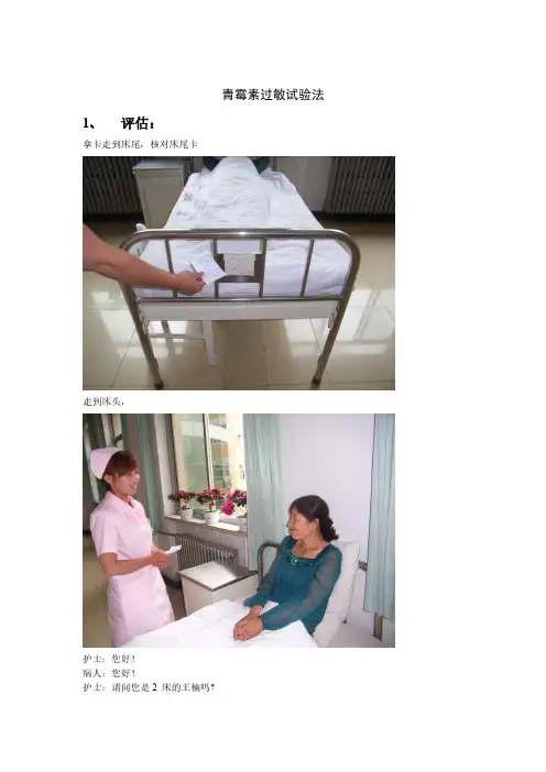 青霉素过敏试验法