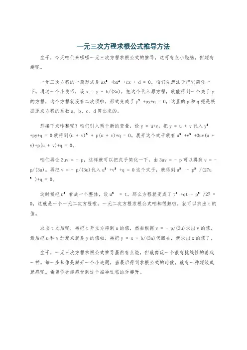 一元三次方程求根公式推导方法