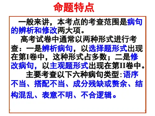 辨析并修改病句示范课件