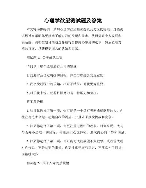 心理学欲望测试题及答案