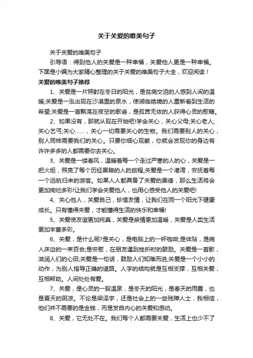 关于关爱的唯美句子