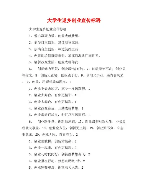 大学生返乡创业宣传标语