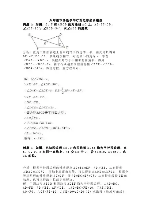 八年级下册数学平行四边形经典题型