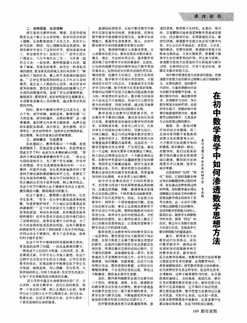 在初中数学教学中如何渗透数学思想方法