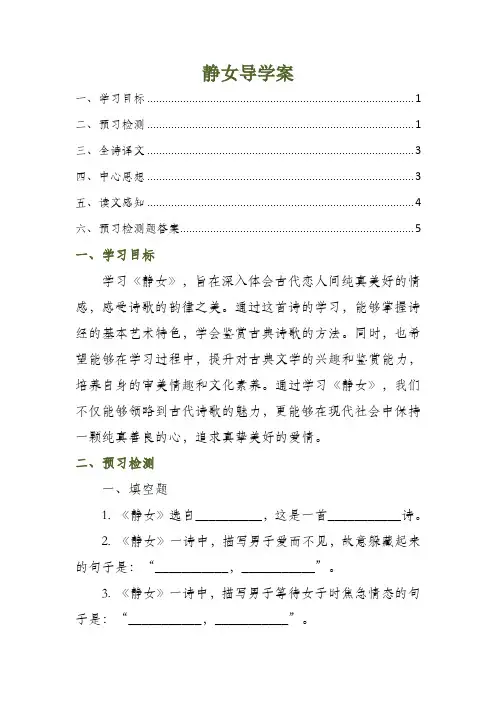 静女导学案