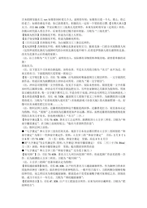 日本的国宝级名刀